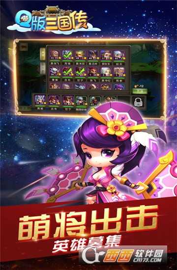 Q版三國傳官方版