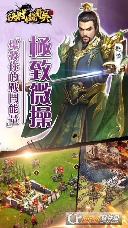 決戰(zhàn)魏蜀吳