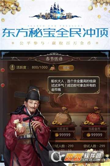 新大航海時代