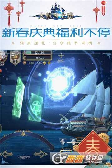 新大航海時代官方版