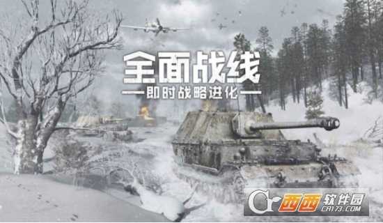 全面戰線即時戰略進化(無限資源)