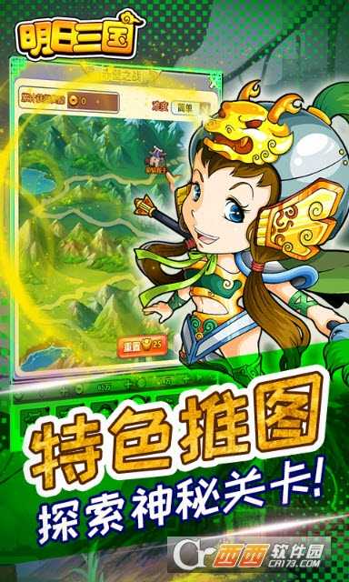 明日三國