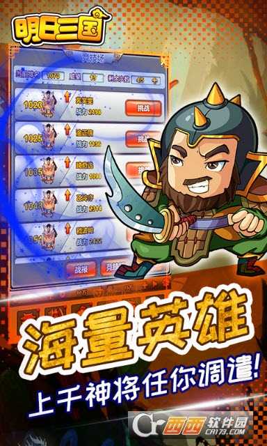 明日三國變態版