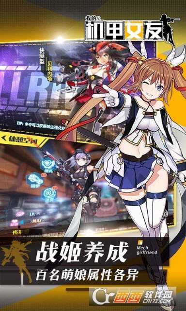 我的機甲女友
