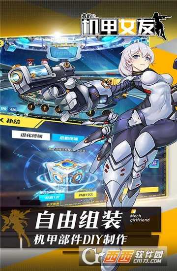 我的機甲女友飛升版