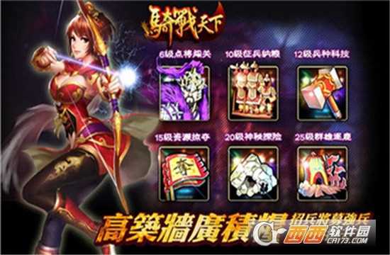 騎戰天下