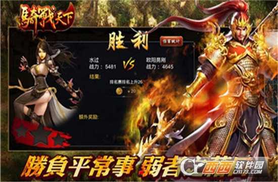 騎戰天下變態版