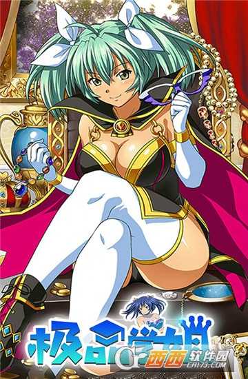 極品學姐滿v版