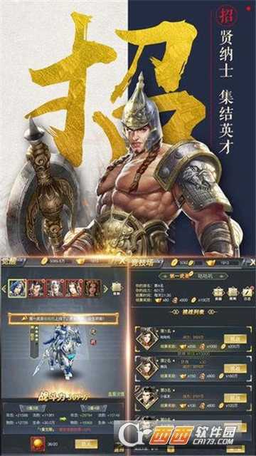 不朽三國