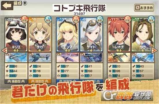 荒野的壽飛行隊(duì)游戲