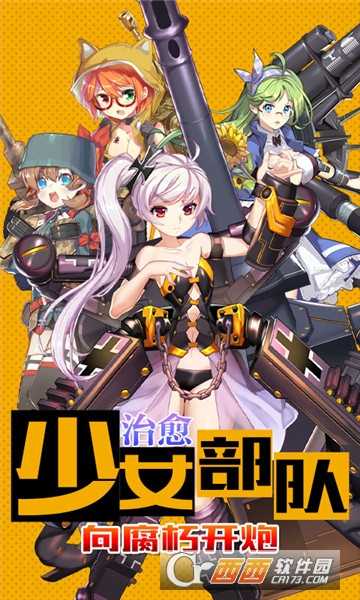 小小軍姬變態(tài)版