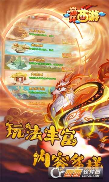 崩壞西游變態(tài)版