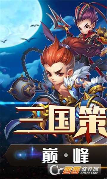 三國攻防傳