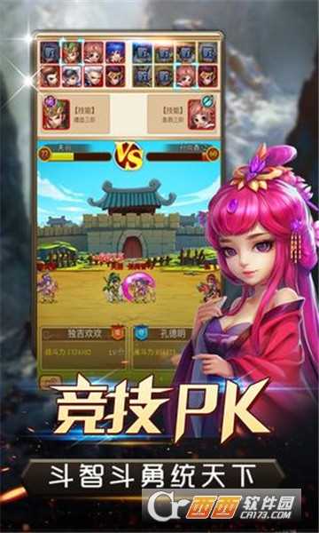 三國攻防傳官方版