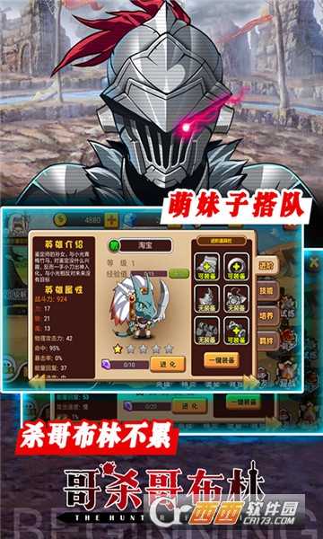 哥專殺哥布林超V版