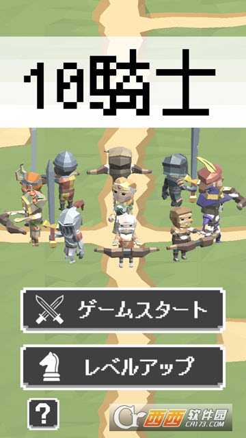 10騎士TenKnights