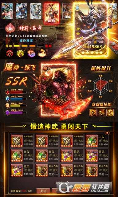 蒸三國手游