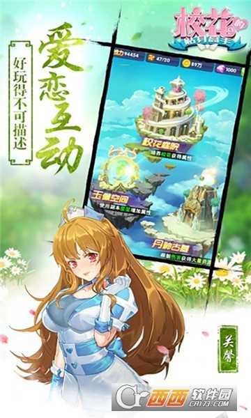 校花學院超V版