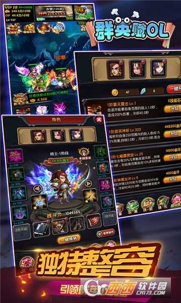 群英賦ol
