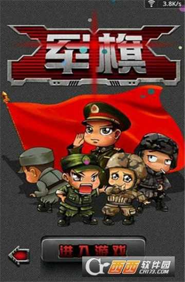 元游軍棋