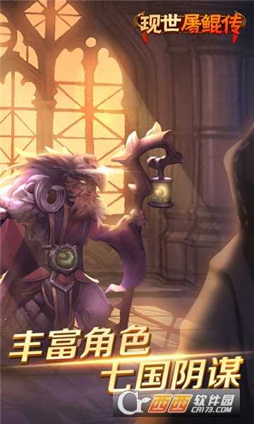 現世屠鯤傳滿V版