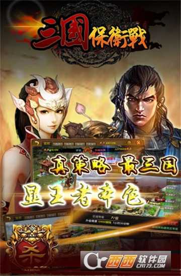 三國保衛戰官方版