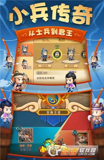 小小三國(guó)2九游版