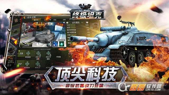 終極坦克