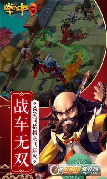 掌中三國滿V版