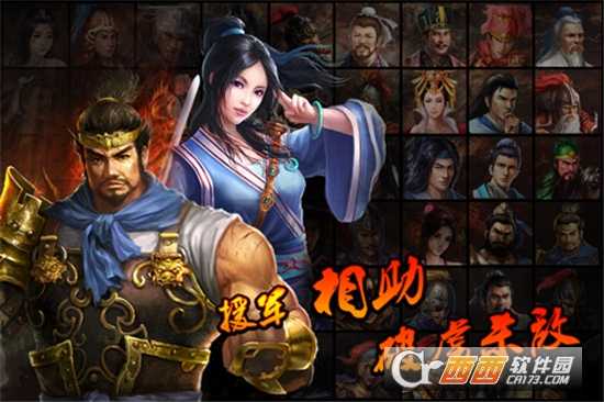左右三國官方版