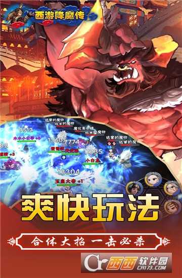 西游降魔傳安卓版
