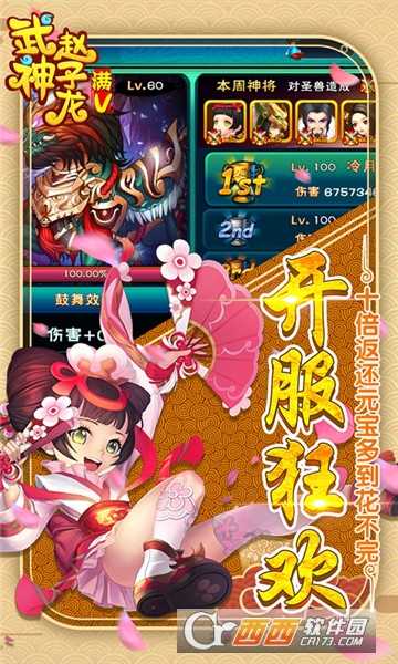 武神趙子龍星耀版小米版
