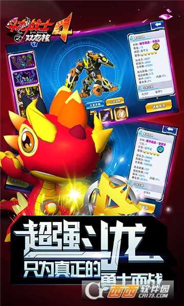 斗龍戰士4之雙龍核滿V版
