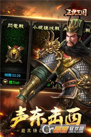 正統三國滿V版