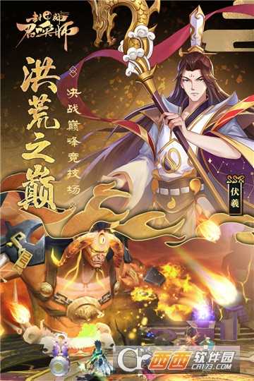 封神召喚師破解版