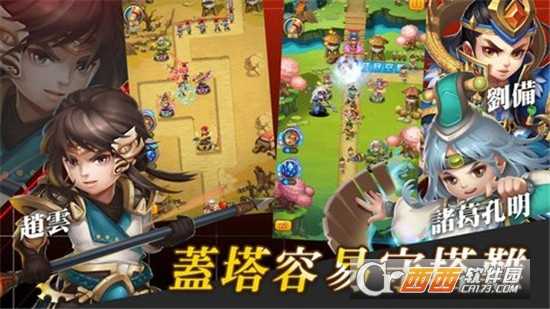 塔塔將三國官方版
