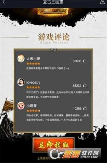 復古三國志