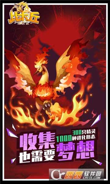 比卡丘無限版