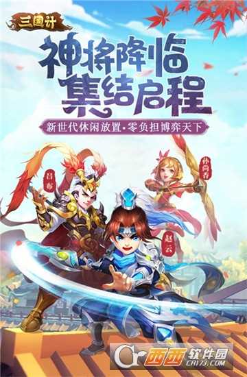 三國計H5官方版