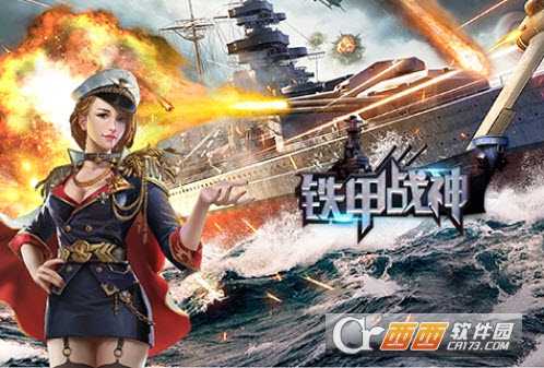 鐵甲戰神安卓版