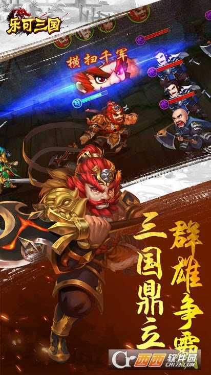 樂可三國