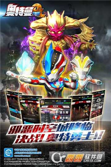 奧特曼系列ol破解版