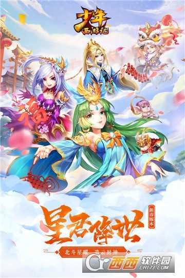 少年西游記破解修改版