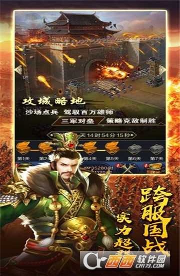 三國(guó)演義之天策