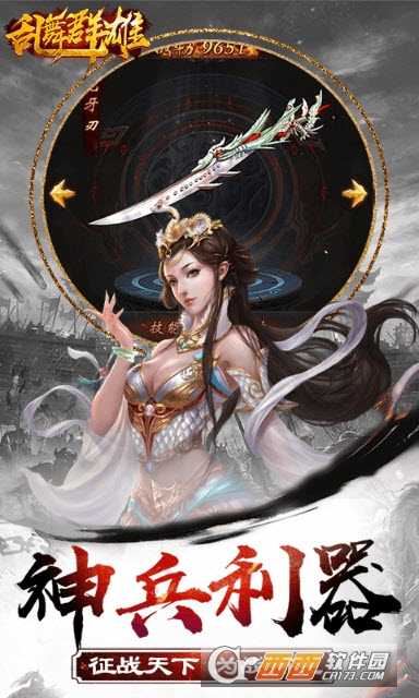 亂舞群雄
