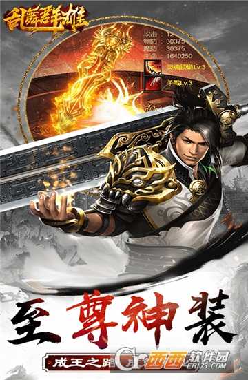 亂舞群雄海量版