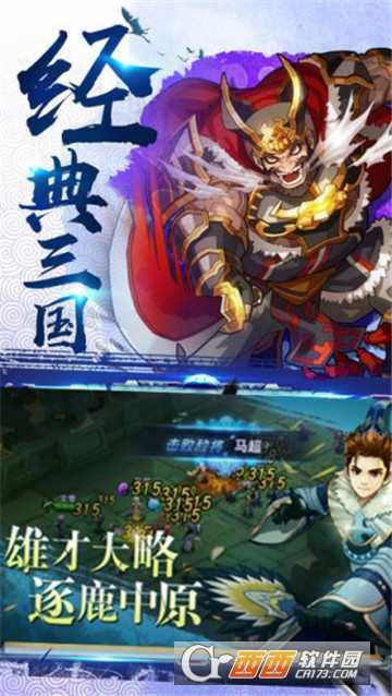 三國演義之天策應(yīng)用寶版