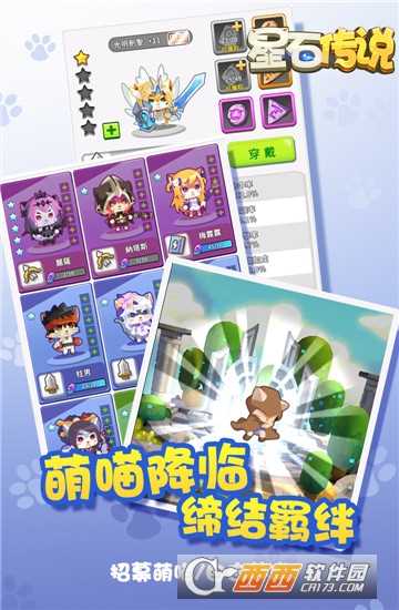 星石傳說九游版