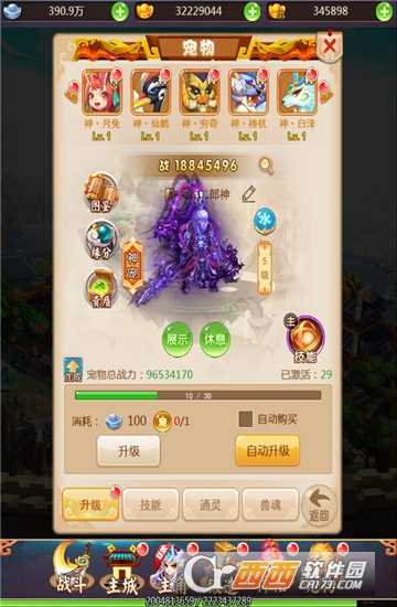 新西游單機版
