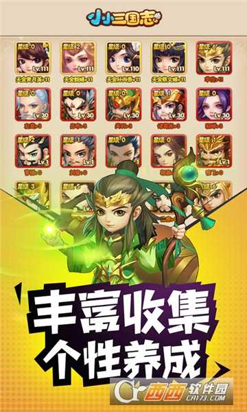 小小三國志h5無限金幣版